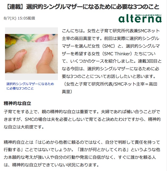 選択的シングルマザー