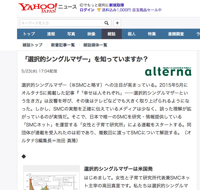 選択的シングルマザー