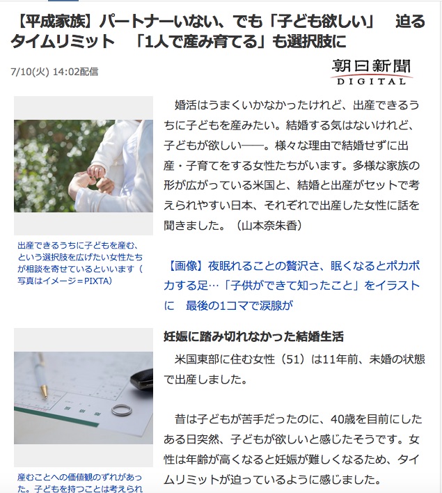 選択的シングルマザー