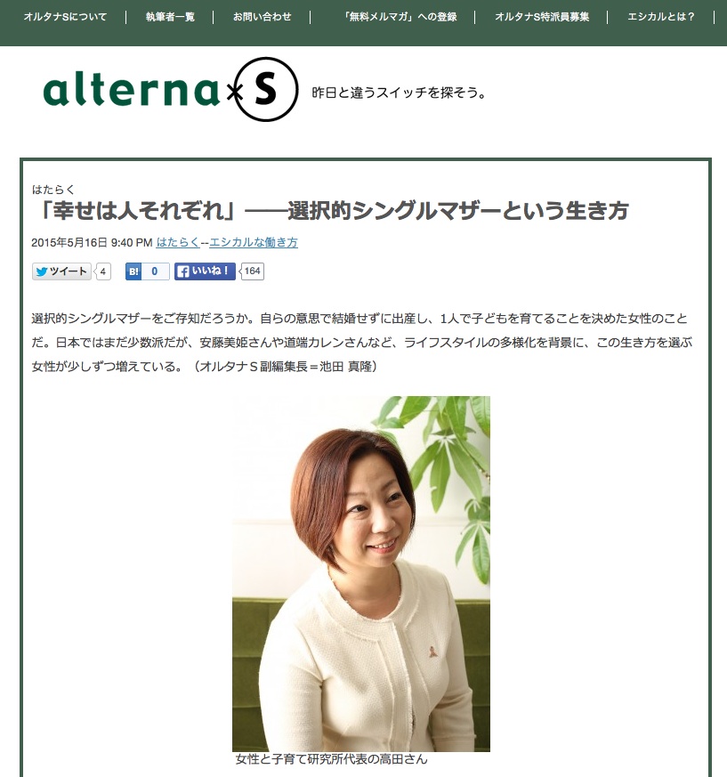 選択的シングルマザー