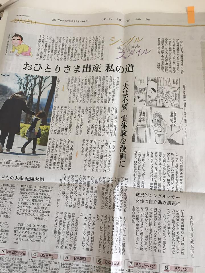 読売新聞シングルスタイル